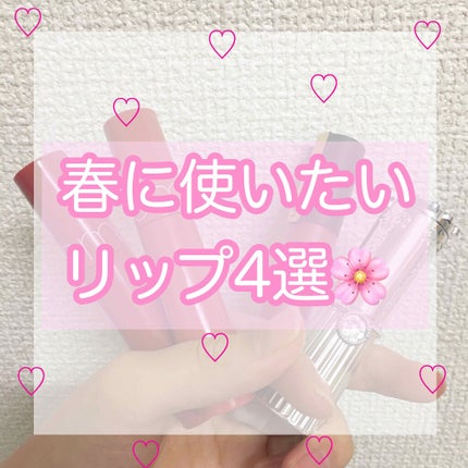ジューシーラスティングティント/rom&nd/リップティントを使ったクチコミ(1枚目)