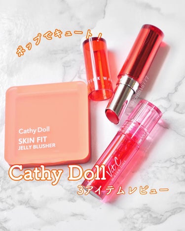 ワンナシャインリップ/CathyDoll/口紅を使ったクチコミ（1枚目）