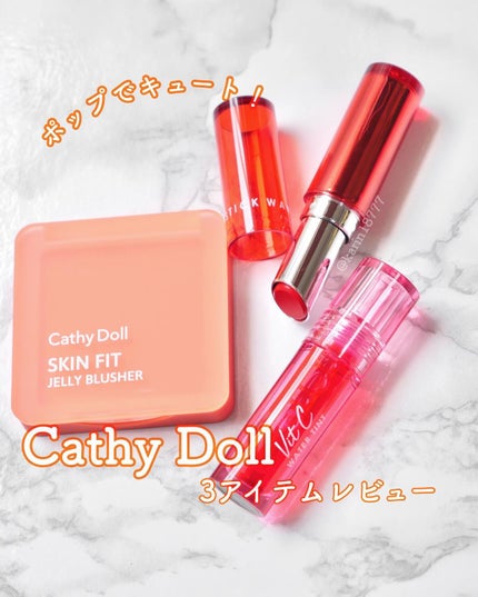 ワンナシャインリップ/CathyDoll/口紅を使ったクチコミ(1枚目)