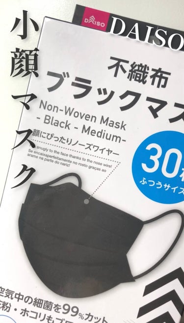 DAISO ノーズワイヤー付 不織布マスクのクチコミ「黒マスクは小顔になれる◎
100円で30枚入

DAISO
ノーズワイヤー付 ブラックマスクの.....」（1枚目）