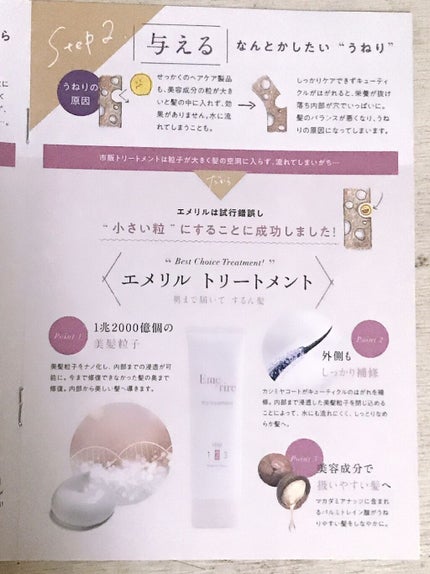 シャンプー/トリートメント/Emerire/市販シャンプーを使ったクチコミ(5枚目)