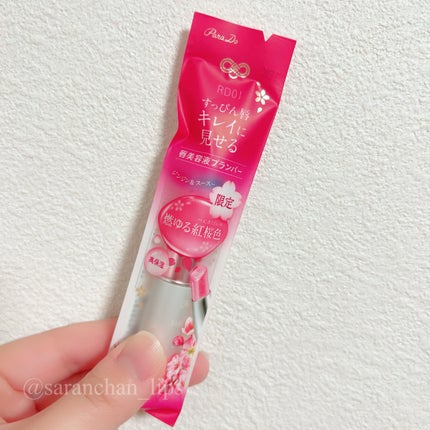 サクラヴェールリップ/パラドゥ/リップクリームを使ったクチコミ(2枚目)