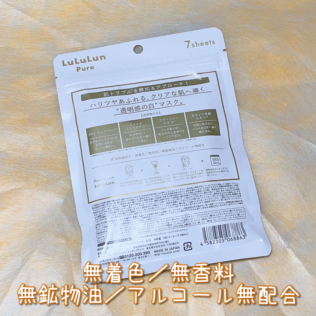 ルルルンピュア 白（クリア）/ルルルン/シートマスク・パックを使ったクチコミ（2枚目）