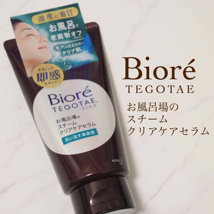 てごたえ お風呂場のスチームクリアケアセラム/ビオレ/洗い流すパック・マスクを使ったクチコミ(1枚目)