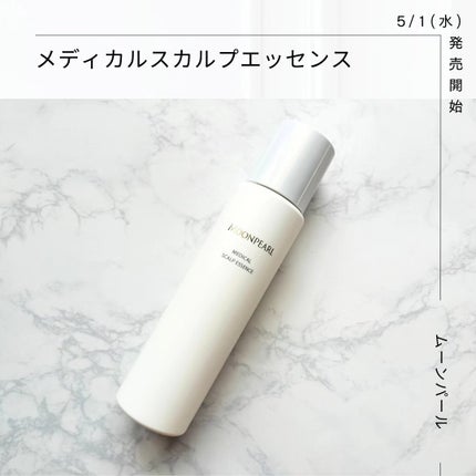 ムーンパール メディカルスカルプエッセンス/ミキモト コスメティックス/頭皮ローションを使ったクチコミ(1枚目)
