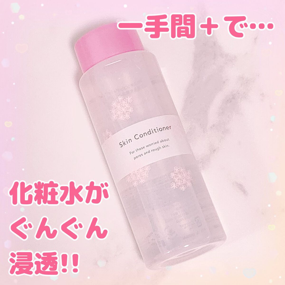 明色スキンコンディショナー/明色スキンコンディショニング/ブースター・導入液を使ったクチコミ（1枚目）