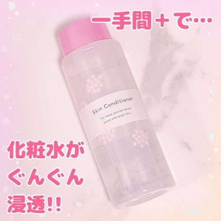 明色スキンコンディショナー/明色スキンコンディショニング/ブースター・導入液を使ったクチコミ(1枚目)