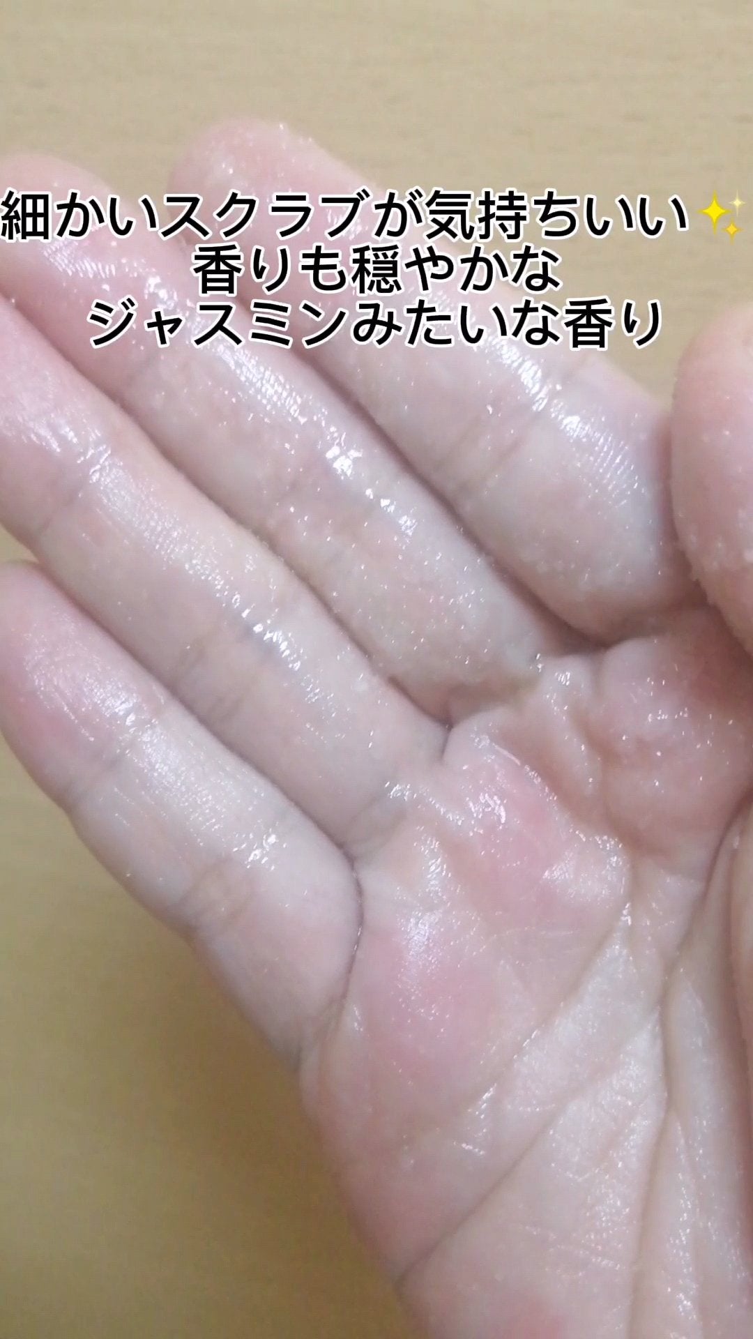 ボディスクラブ デリケート・ジャスミン/SABON/ボディスクラブを使ったクチコミ(3枚目)