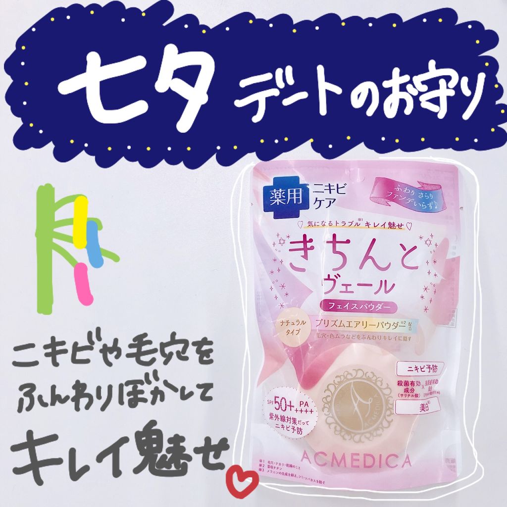 アクメディカ 薬用 フェイスパウダー ナチュラル/ナリスアップ/パウダーファンデーションを使ったクチコミ(1枚目)