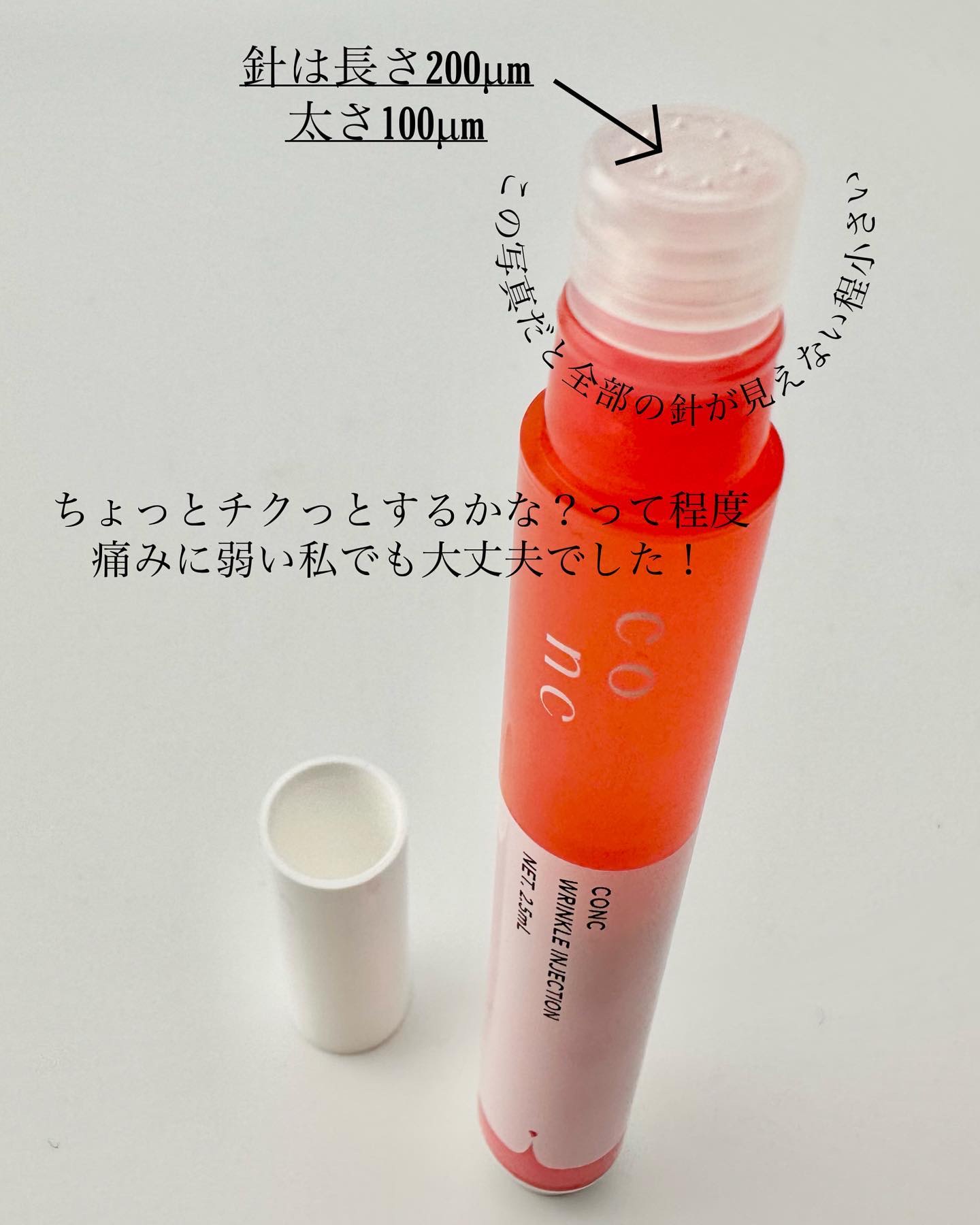 リンクル インジェクション｜CONCの使い方を徹底解説