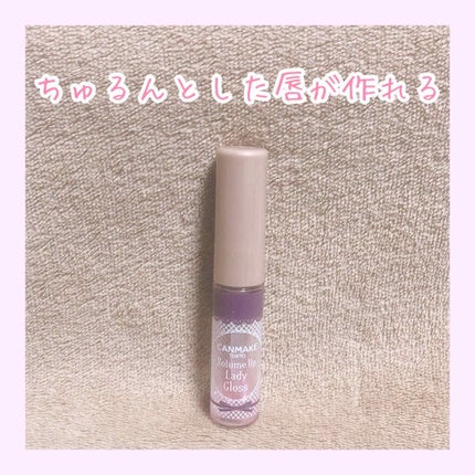 ボリュームアップレディグロス/キャンメイク/リップグロスを使ったクチコミ(1枚目)