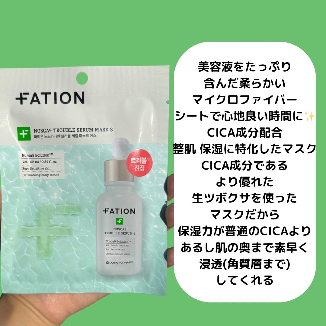 ノスカナイン T セラムマスク S/FATION/シートマスク・パックを使ったクチコミ(2枚目)