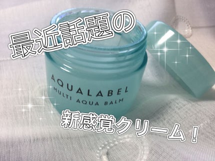 マルチアクアバーム/アクアレーベル/フェイスバームを使ったクチコミ(1枚目)