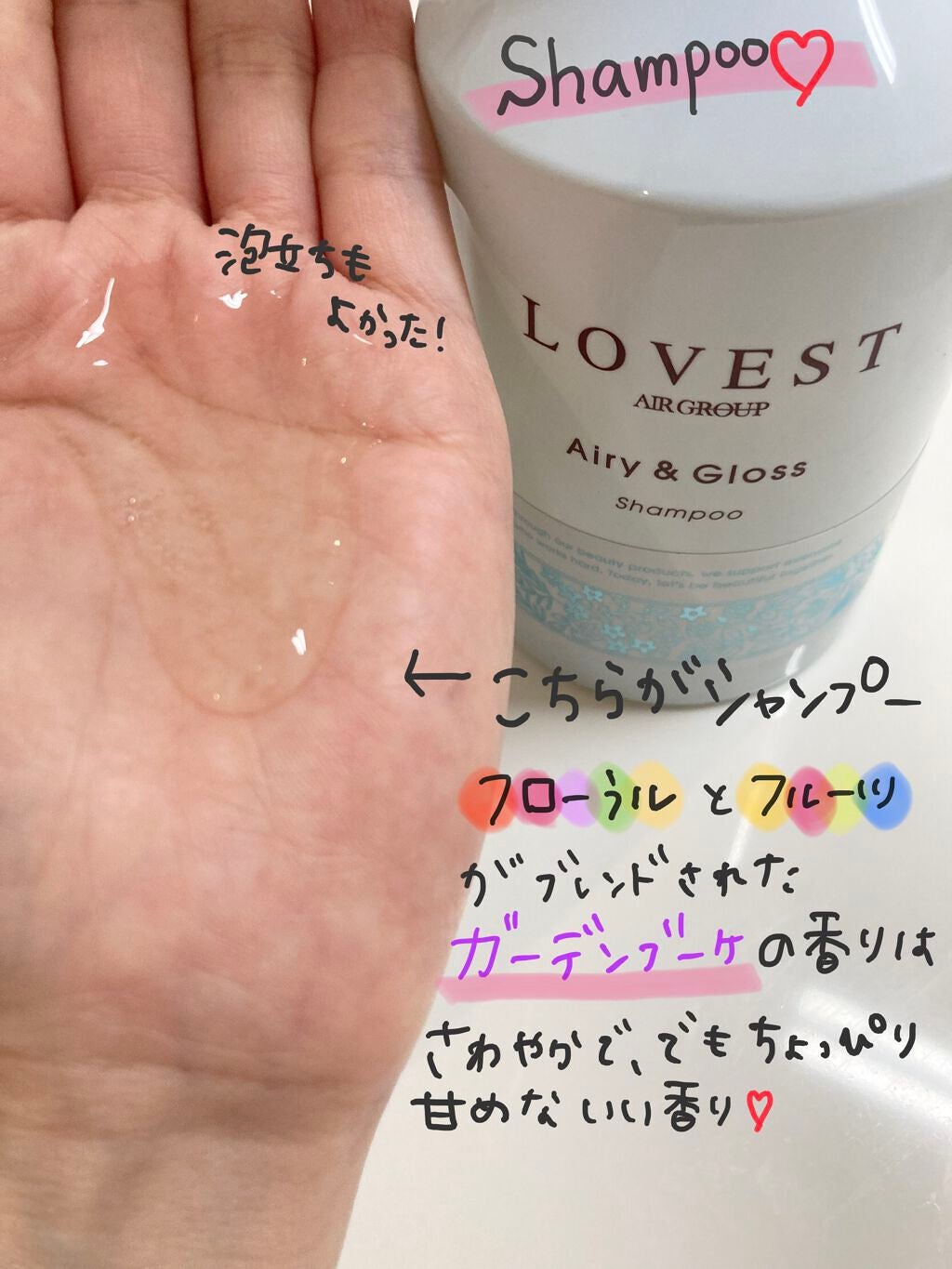 エアリーアンドグロス シャンプー/トリートメント /LOVEST by air Salon Quality Hair Care/市販シャンプーを使ったクチコミ(2枚目)