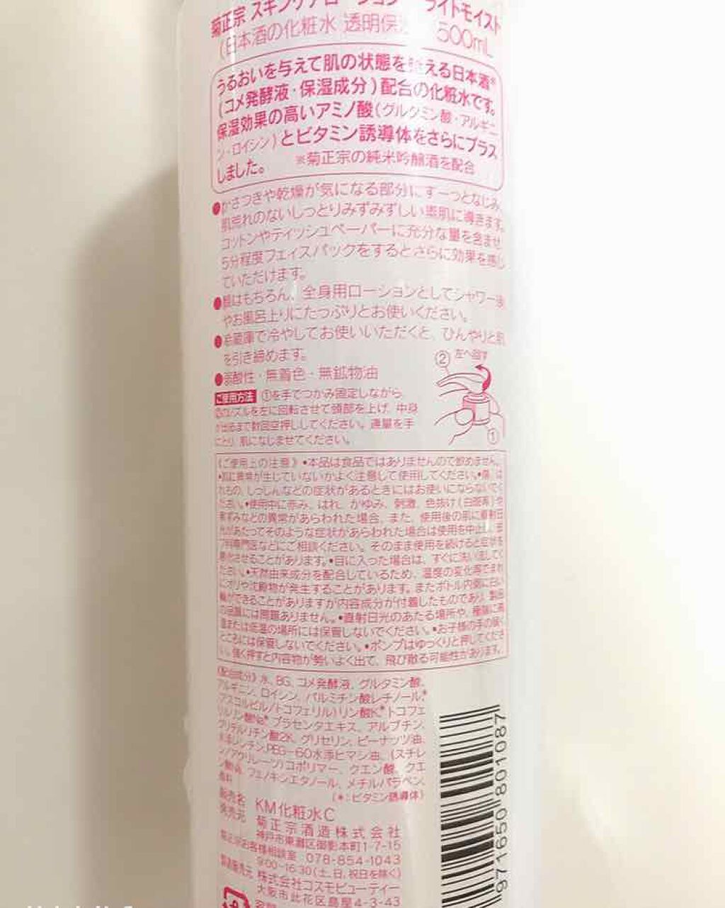 菊正宗 日本酒の化粧水 透明保湿/菊正宗/化粧水を使ったクチコミ（3枚目）