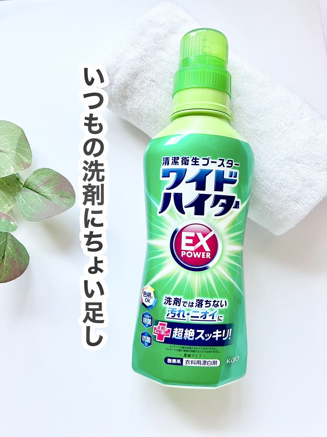 ワイドハイター EXパワー/ワイドハイター/その他ランドリー用品を使ったクチコミ（1枚目）