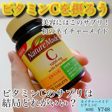 ビタミンC/ネイチャーメイド/健康サプリメントを使ったクチコミ(1枚目)