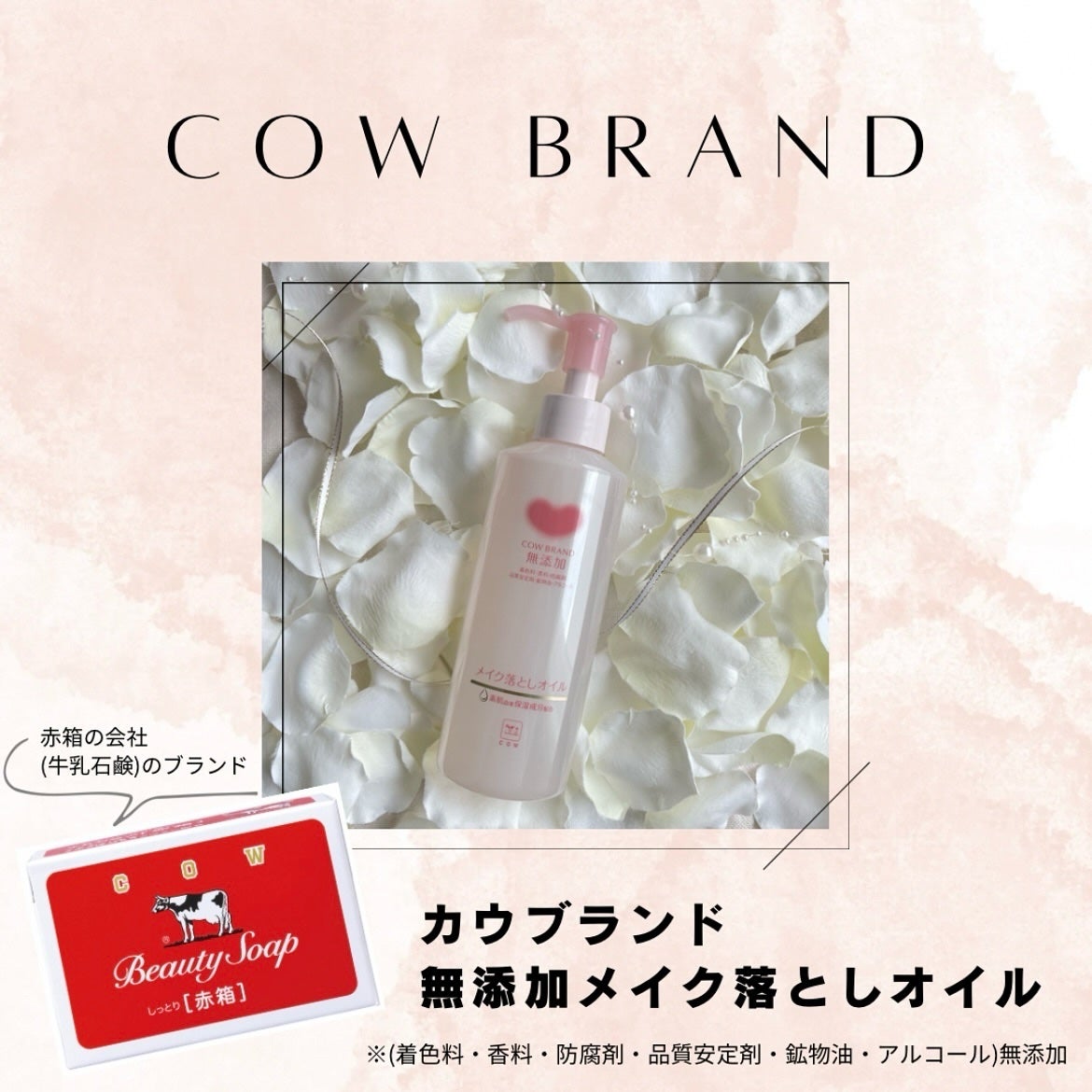 メイク落としオイル/カウブランド無添加/オイルクレンジングを使ったクチコミ(1枚目)