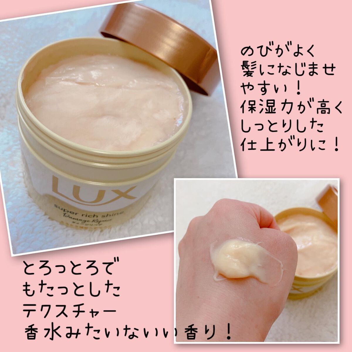 スーパーリッチシャイン ダメージリペア とろとろ補修ヘアマスク/LUX/ヘアマスク・ヘアパックを使ったクチコミ(3枚目)