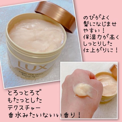 スーパーリッチシャイン ダメージリペア とろとろ補修ヘアマスク/LUX/ヘアマスク・ヘアパックを使ったクチコミ(3枚目)