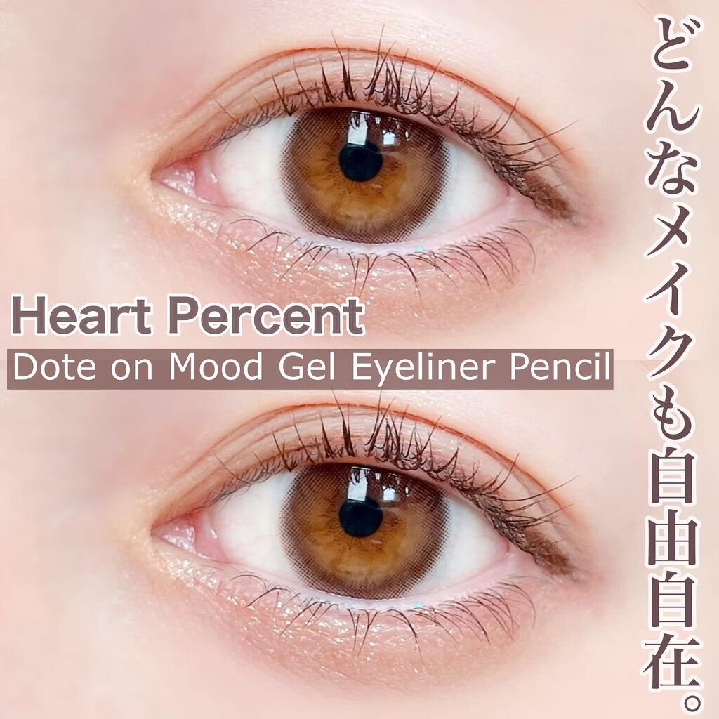 ドットオンムードジェルアイライナーペンシル/Heart Percent/ジェルアイライナーを使ったクチコミ（1枚目）