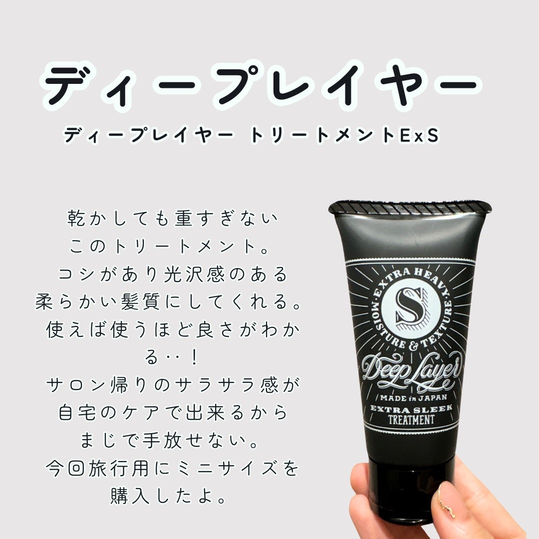 ディープレイヤー シャンプーExS(R) /トリートメントExS(R) /DeepLayer/サロンシャンプーを使ったクチコミ(3枚目)