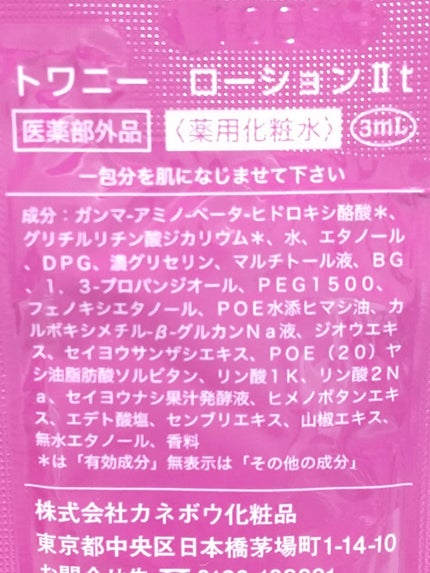 TWANY ローションIItのクチコミ「⭐️⭐️⭐️⭐️☆
しっとりうるおう✨
TWANY
ローションIIt【医薬部外品】
有効成.....」(2枚目)