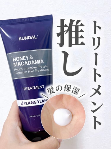 プロテイントリートメント 03.イランイラン Ylang Ylang/KUNDAL/シャンプー・コンディショナーを使ったクチコミ（1枚目）