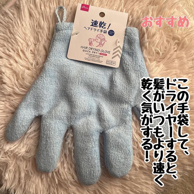 速乾 超吸収！ヘアドライ手袋/DAISO/ヘアケアグッズを使ったクチコミ（3枚目）