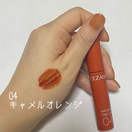 ウォータリーティントリップ/CEZANNE/リップティントを使ったクチコミ(2枚目)