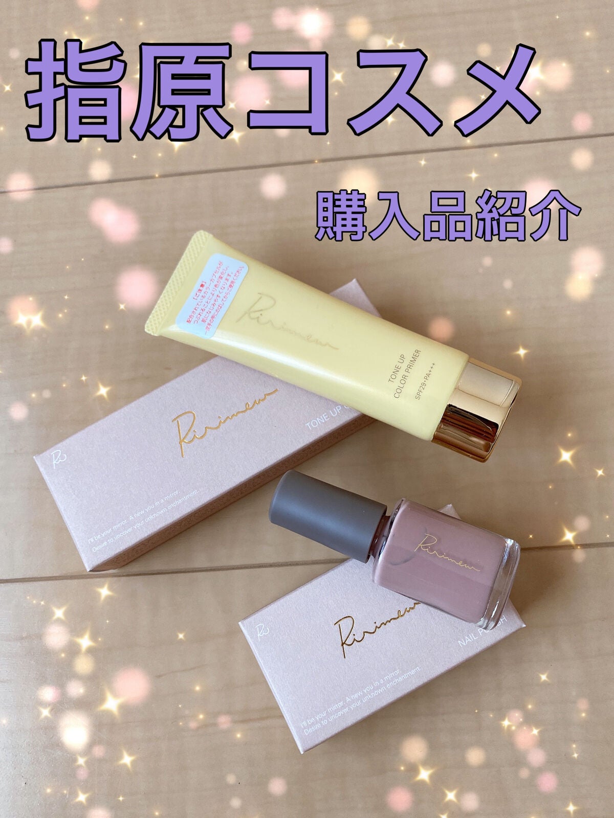トーンアップカラープライマー /Ririmew/化粧下地を使ったクチコミ(1枚目)