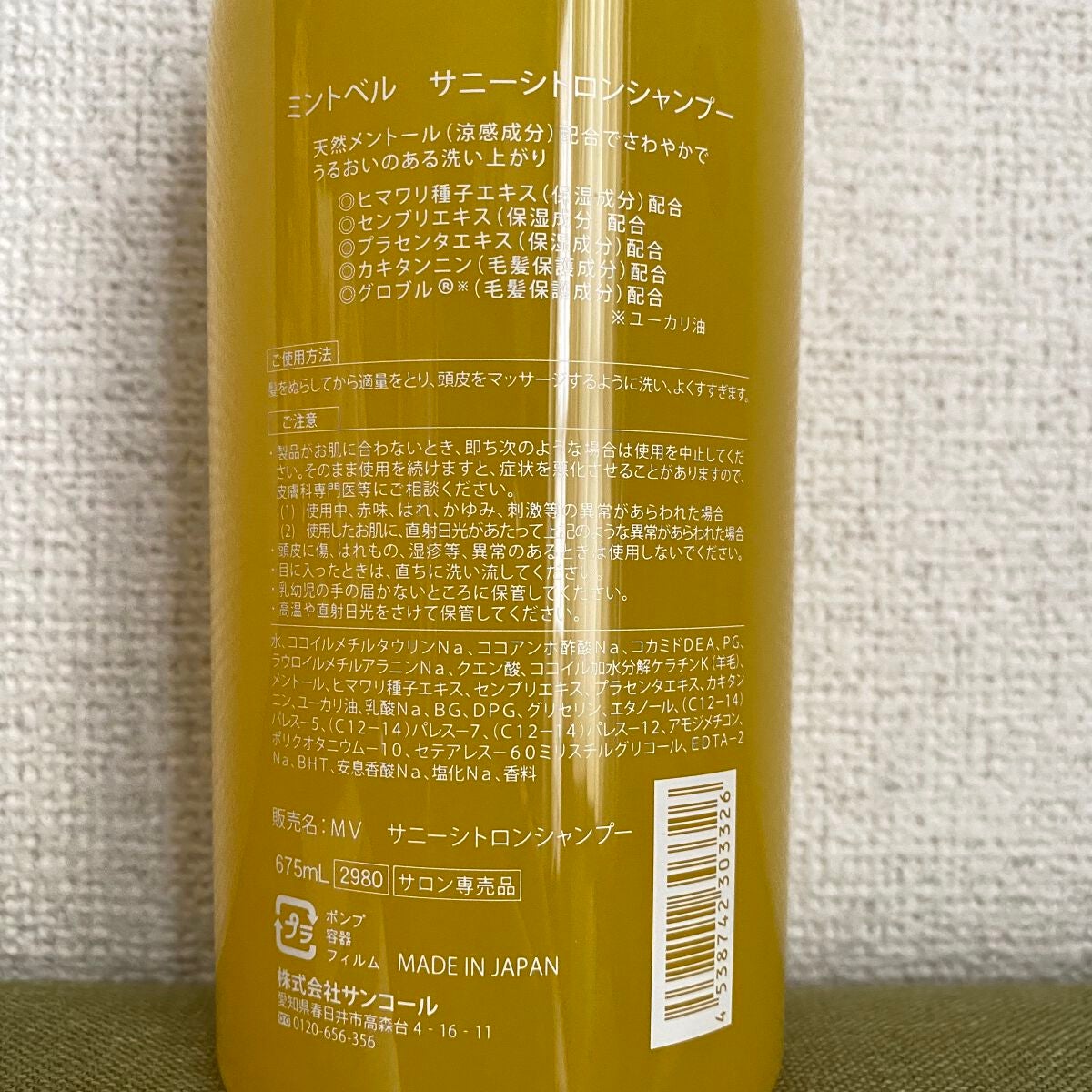 ミントベル サニーシトロンシャンプー/サンコール/シャンプー・コンディショナーを使ったクチコミ(2枚目)