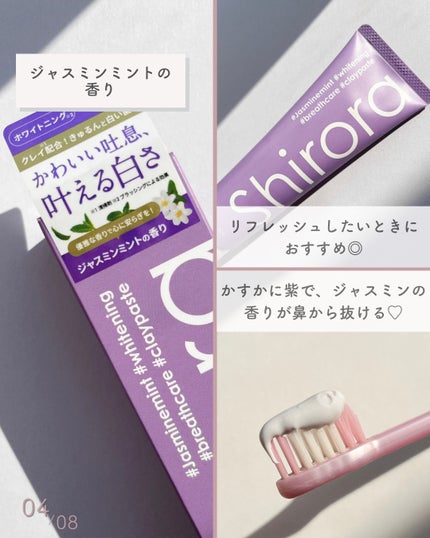 シローラクレイホワイトニング/Shirora/歯磨き粉を使ったクチコミ(5枚目)
