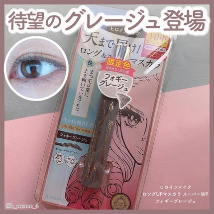 ロングUPマスカラ スーパーWP/ヒロインメイク/マスカラを使ったクチコミ(1枚目)