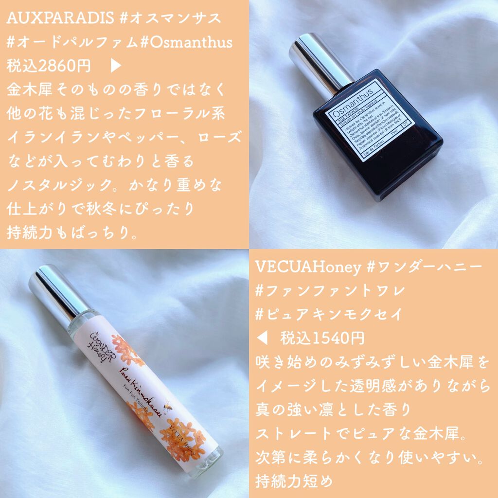 オードパルファム #07 Osmanthus 〔オスマンサス〕/AUX PARADIS/香水(レディース)を使ったクチコミ(3枚目)