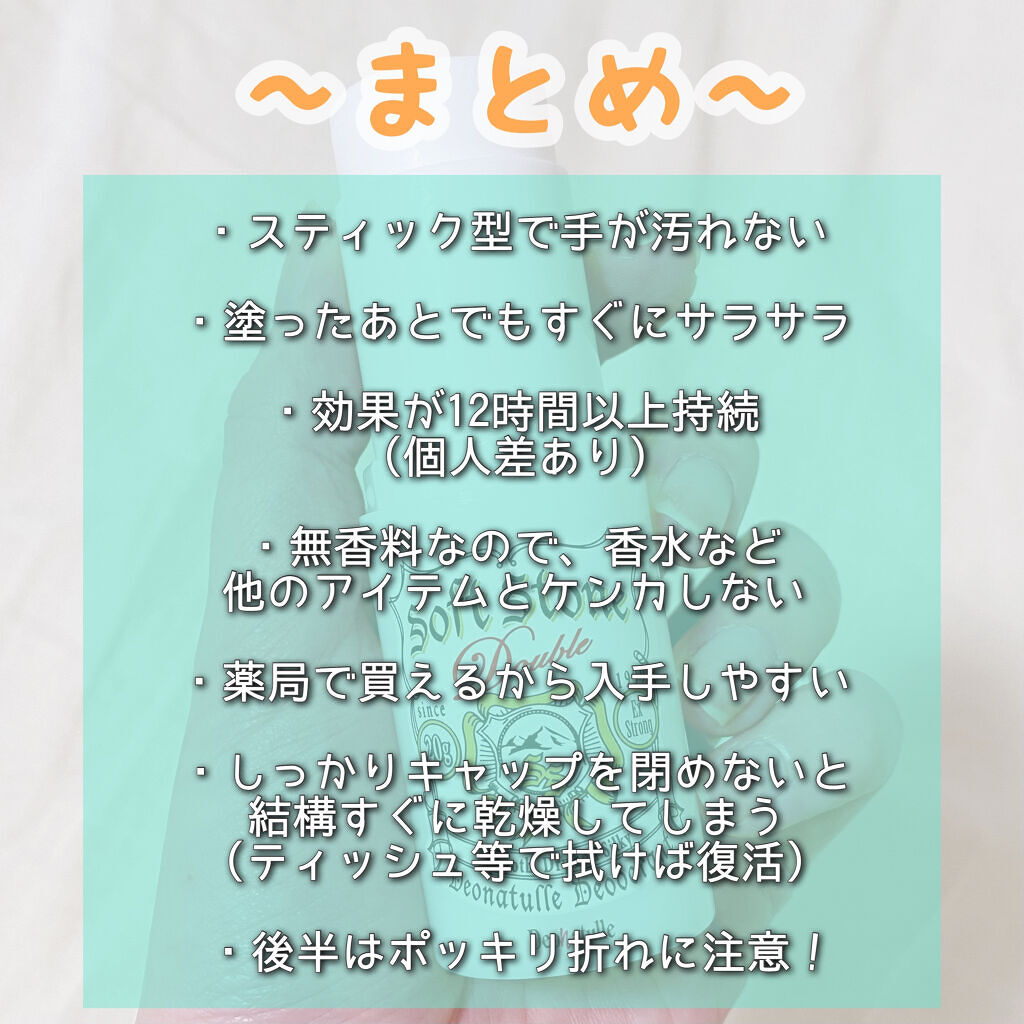 薬用ソフトストーンＷ/デオナチュレ/デオドラント・制汗剤を使ったクチコミ（2枚目）