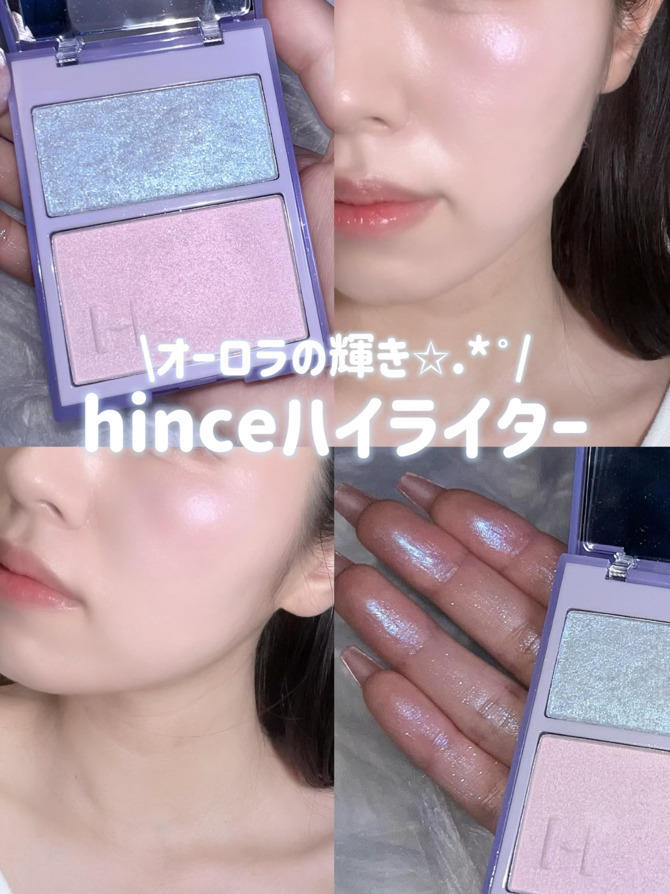 トゥルーディメンションレイヤリングハイライター/hince/パウダーハイライトを使ったクチコミ（1枚目）
