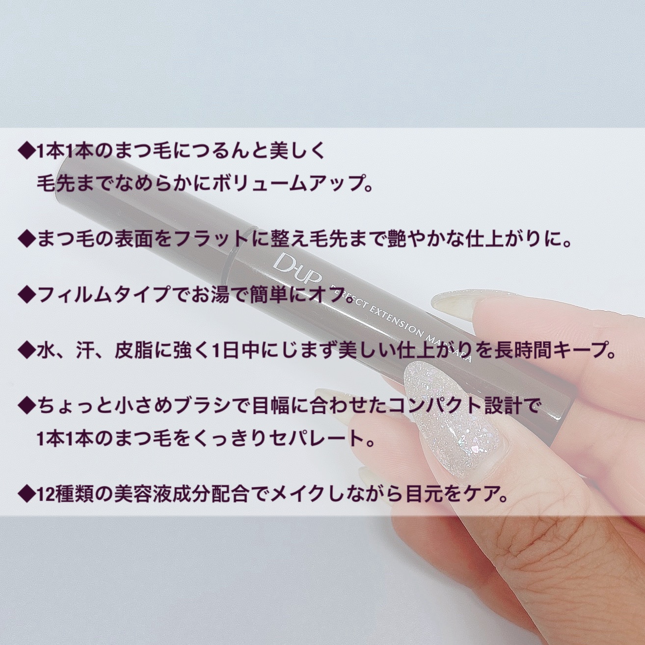 パーフェクトエクステンション マスカラ/D-UP/マスカラを使ったクチコミ（3枚目）