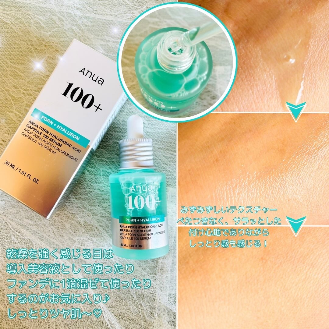 PDRNヒアルロン酸カプセル100セラム/Anua/美容液を使ったクチコミ(2枚目)