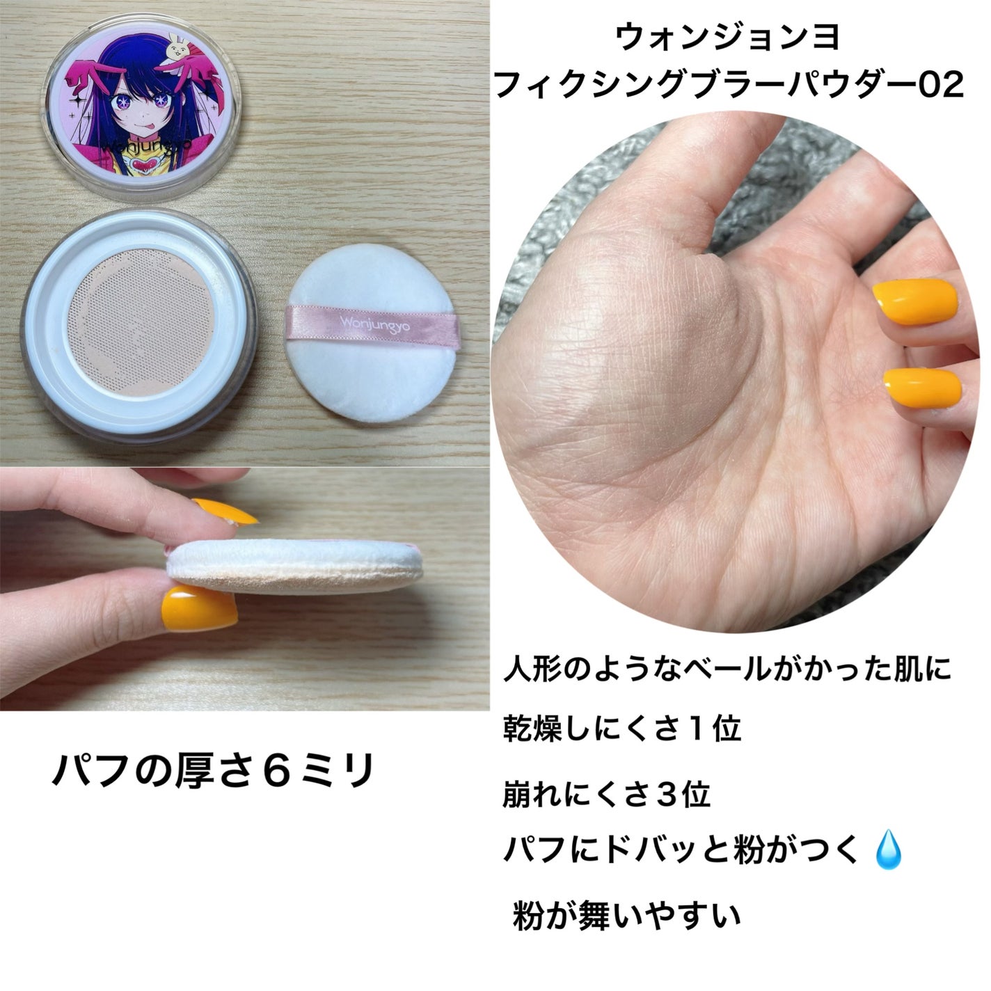 ウォンジョンヨ フィクシングブラーパウダー N/Wonjungyo/ルースパウダーを使ったクチコミ(5枚目)