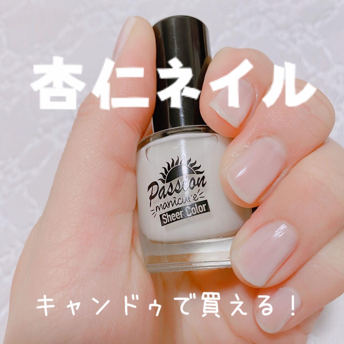 TMパッションマニキュア/キャンドゥ/マニキュアを使ったクチコミ（1枚目）