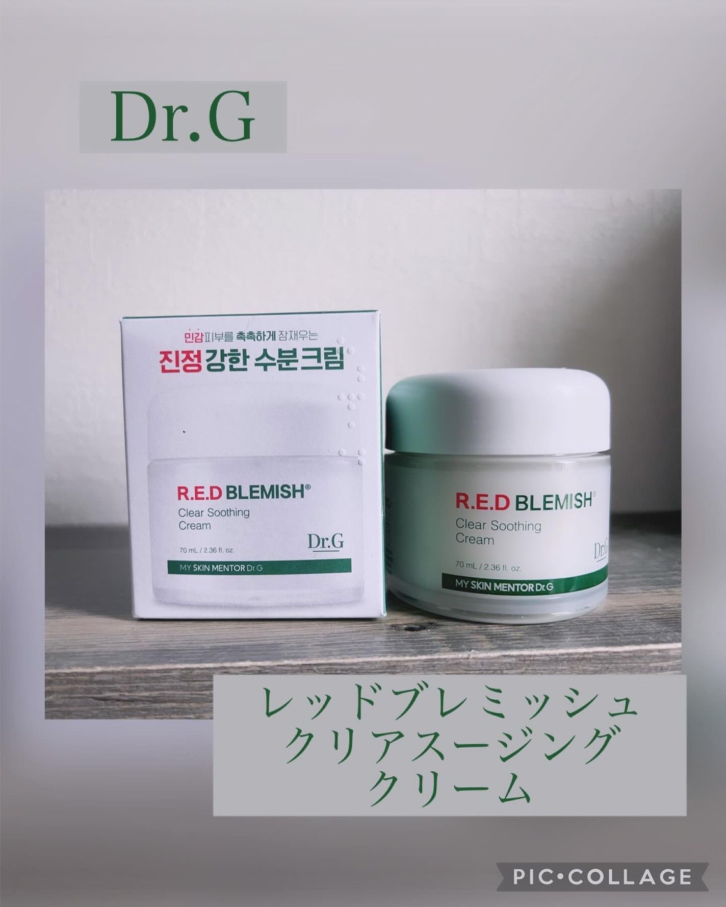 レッドブレミッシュ クリアスージングクリーム/Dr.G/フェイスクリームを使ったクチコミ(1枚目)