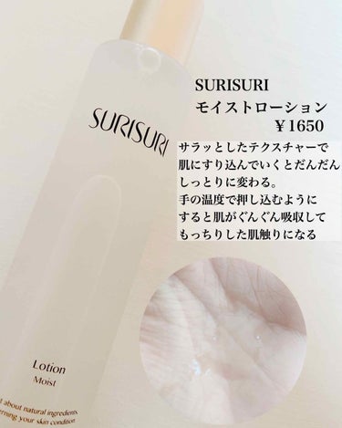 SURISURI /R&/化粧水を使ったクチコミ（2枚目）