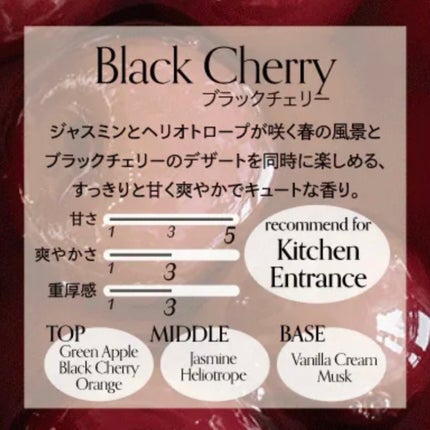 ブラックチェリー デュフューザー/COCODOR/ルームフレグランスを使ったクチコミ(9枚目)