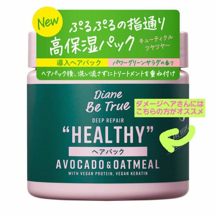 Diane Be True(ダイアンビートゥルー)/RELAX / ヘアパック/ダイアンビートゥルー/ヘアマスク・ヘアパックを使ったクチコミ(4枚目)