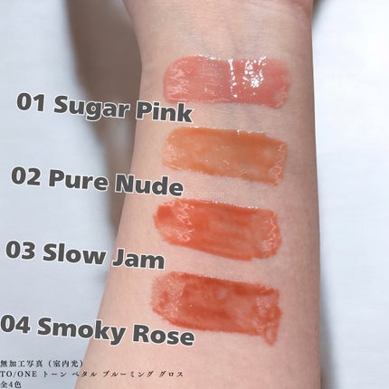 トーン ペタル ブルーミング グロス/to/one/リップグロスを使ったクチコミ(2枚目)