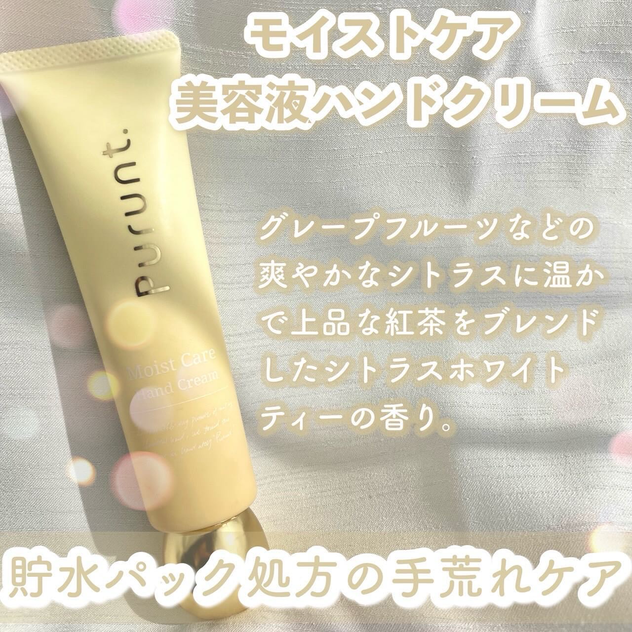 プルント　モイストケア美容液ハンドクリーム/Purunt./ハンドクリームを使ったクチコミ（2枚目）