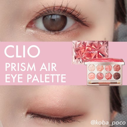 プリズム エアー アイ パレット/CLIO/アイシャドウパレットを使ったクチコミ(1枚目)