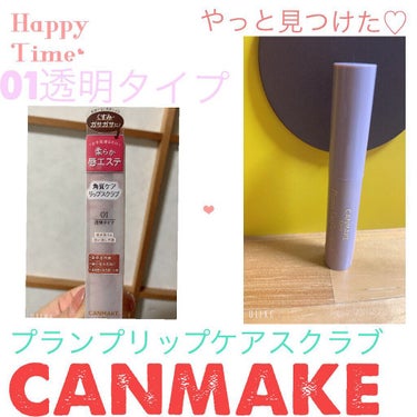 twinkle_rouge_kseoマチュピチュ王国の山頂 on LIPS 「やっと見つけた♡CANMAKEプランプリップケアスクラブ01透..」（1枚目）