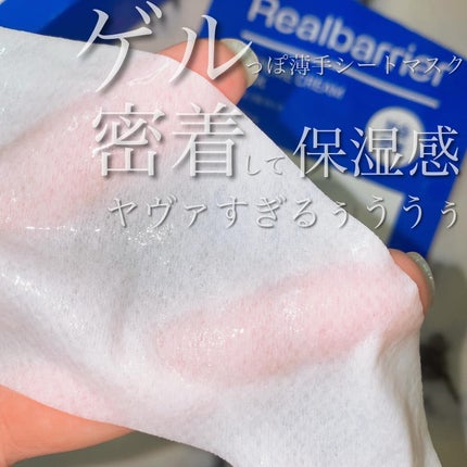 リアルバリア エクストリームクリームマスク/Real Barrier/シートマスク・パックを使ったクチコミ(8枚目)